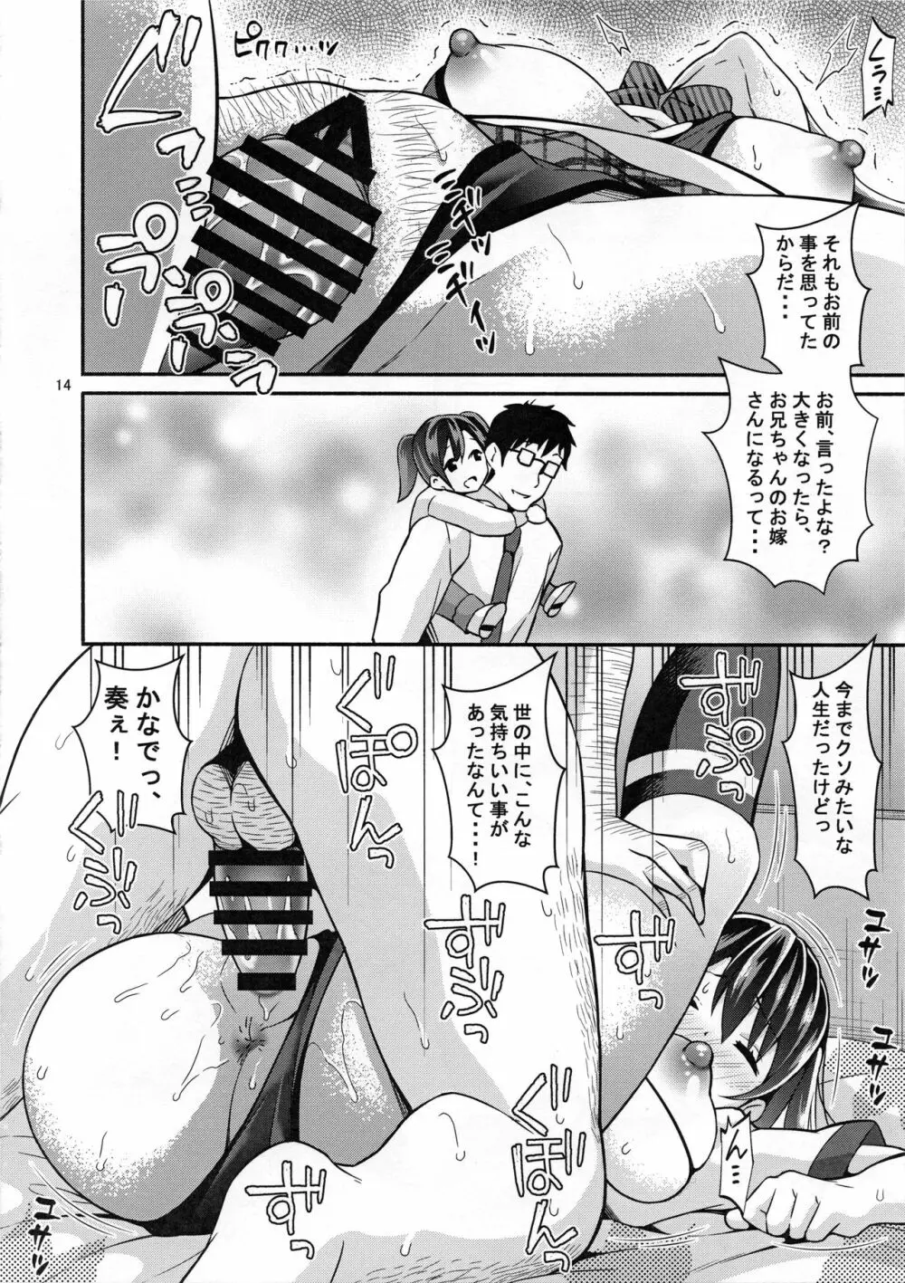 睡眠姦察 - page14