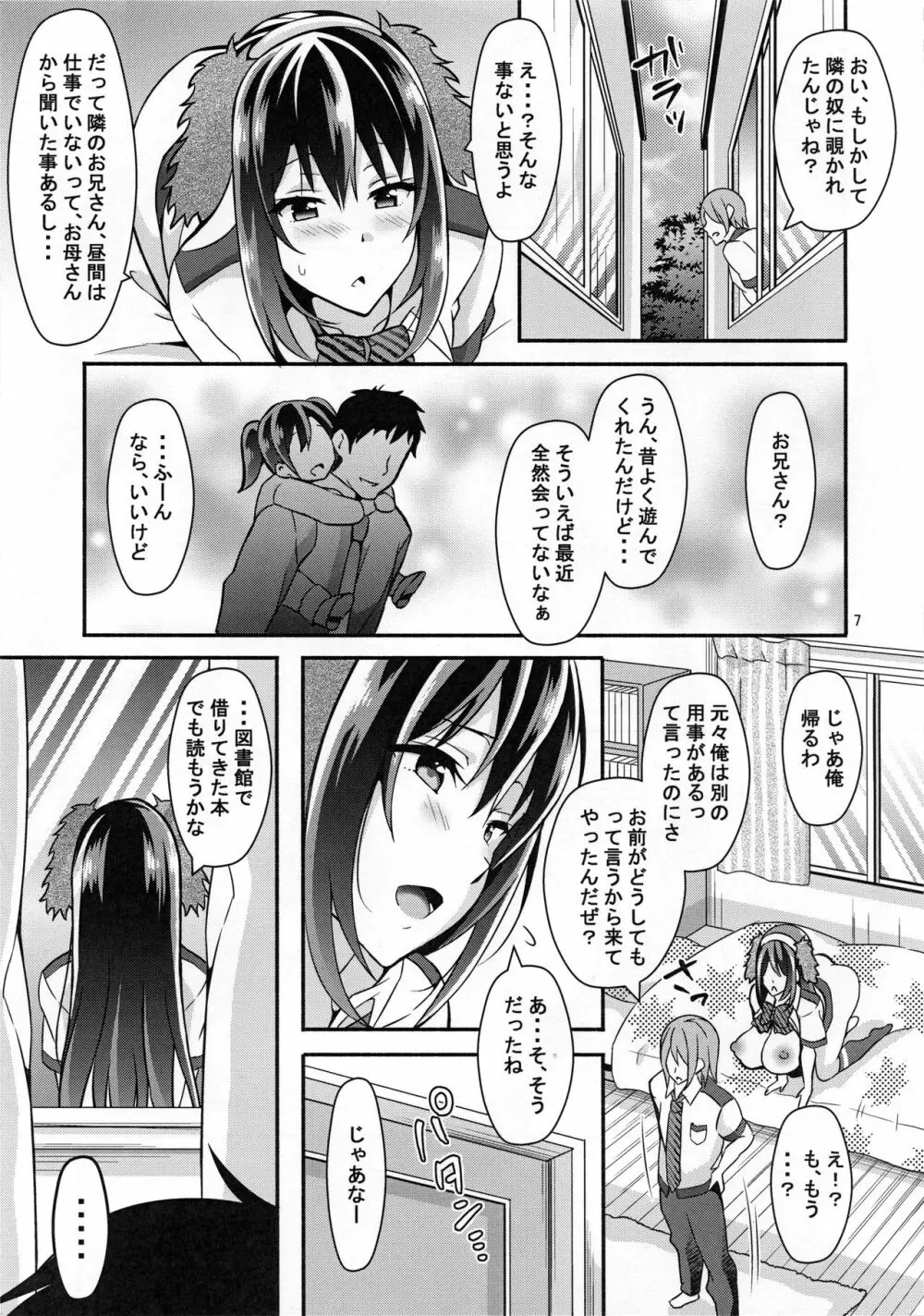 睡眠姦察 - page7