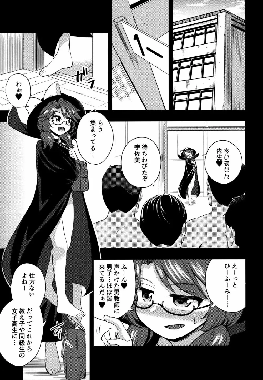 BUKKAKE HAKUDAKU SUMIREKO - page3