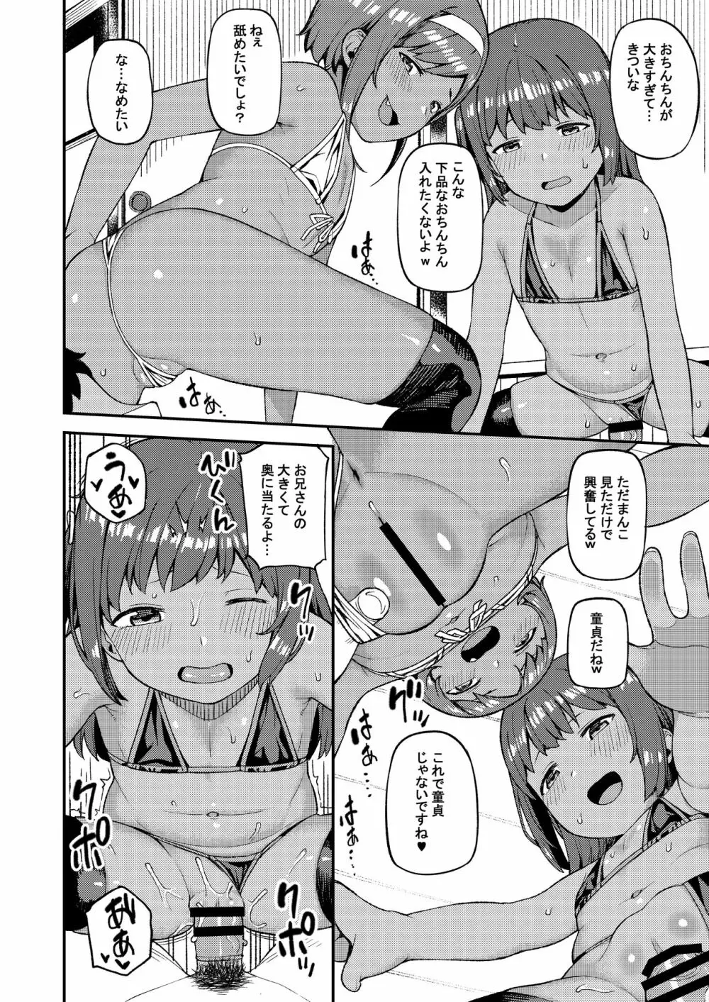 メスガキはしょせんめす - page9