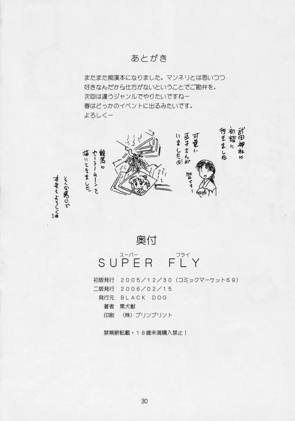 SUPER FLY - page29