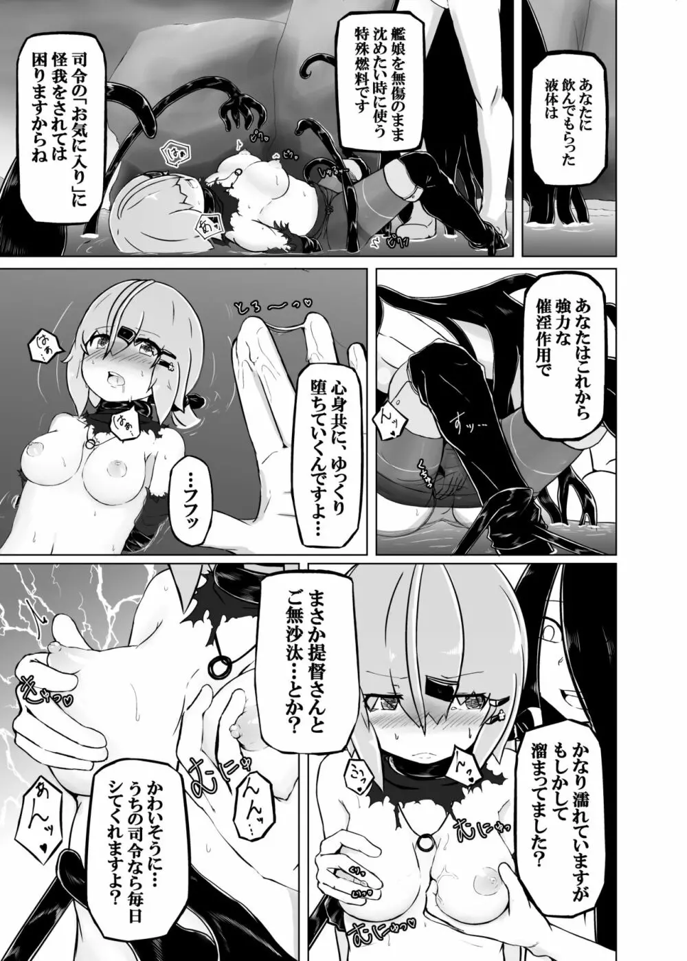 ピンチだらけの艦隊日誌 鎮守府近海編 - page13