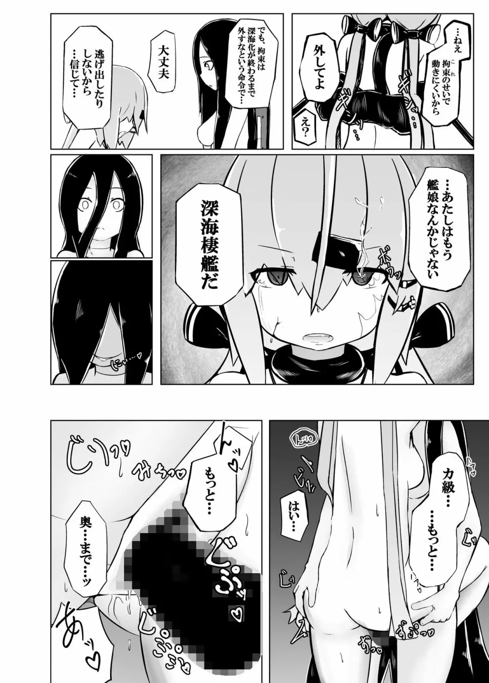 ピンチだらけの艦隊日誌 鎮守府近海編 - page20