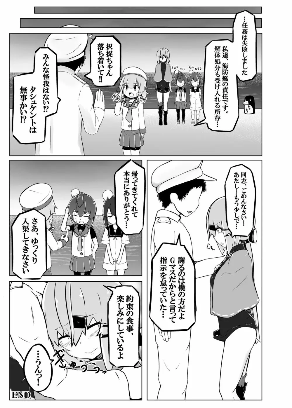 ピンチだらけの艦隊日誌 鎮守府近海編 - page25