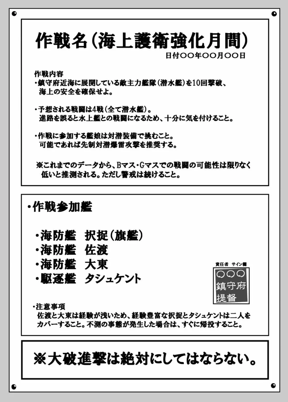 ピンチだらけの艦隊日誌 鎮守府近海編 - page3