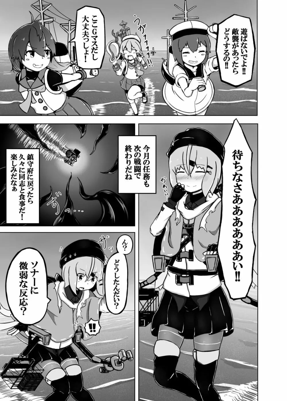 ピンチだらけの艦隊日誌 鎮守府近海編 - page5