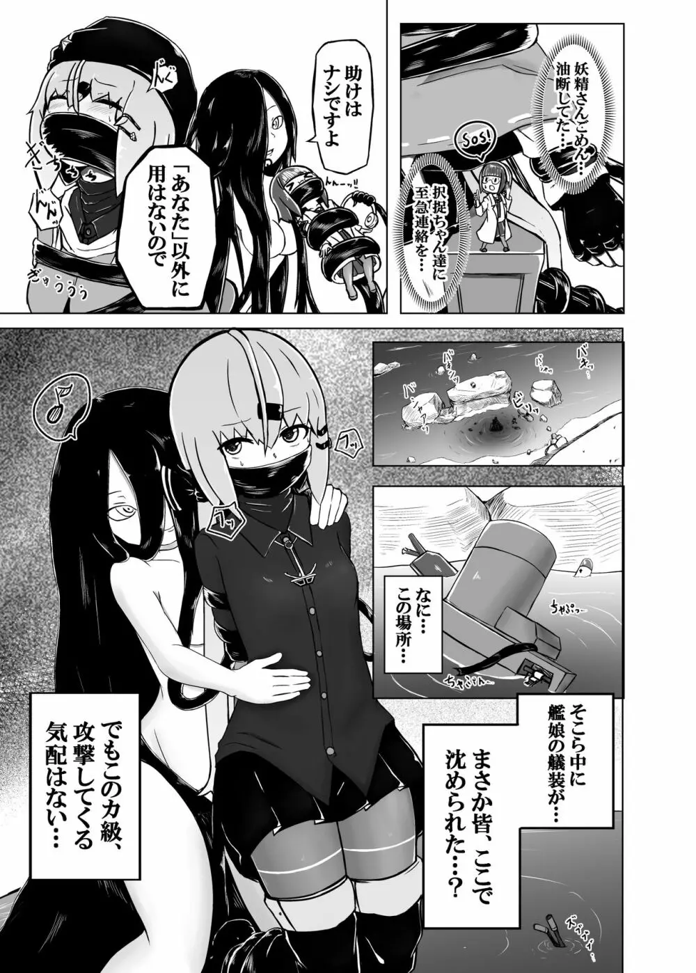 ピンチだらけの艦隊日誌 鎮守府近海編 - page7