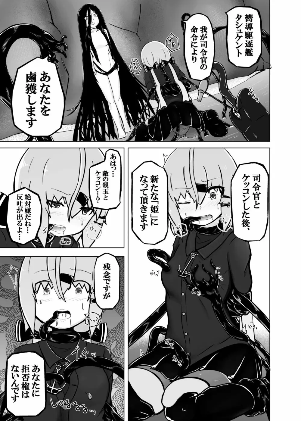 ピンチだらけの艦隊日誌 鎮守府近海編 - page9