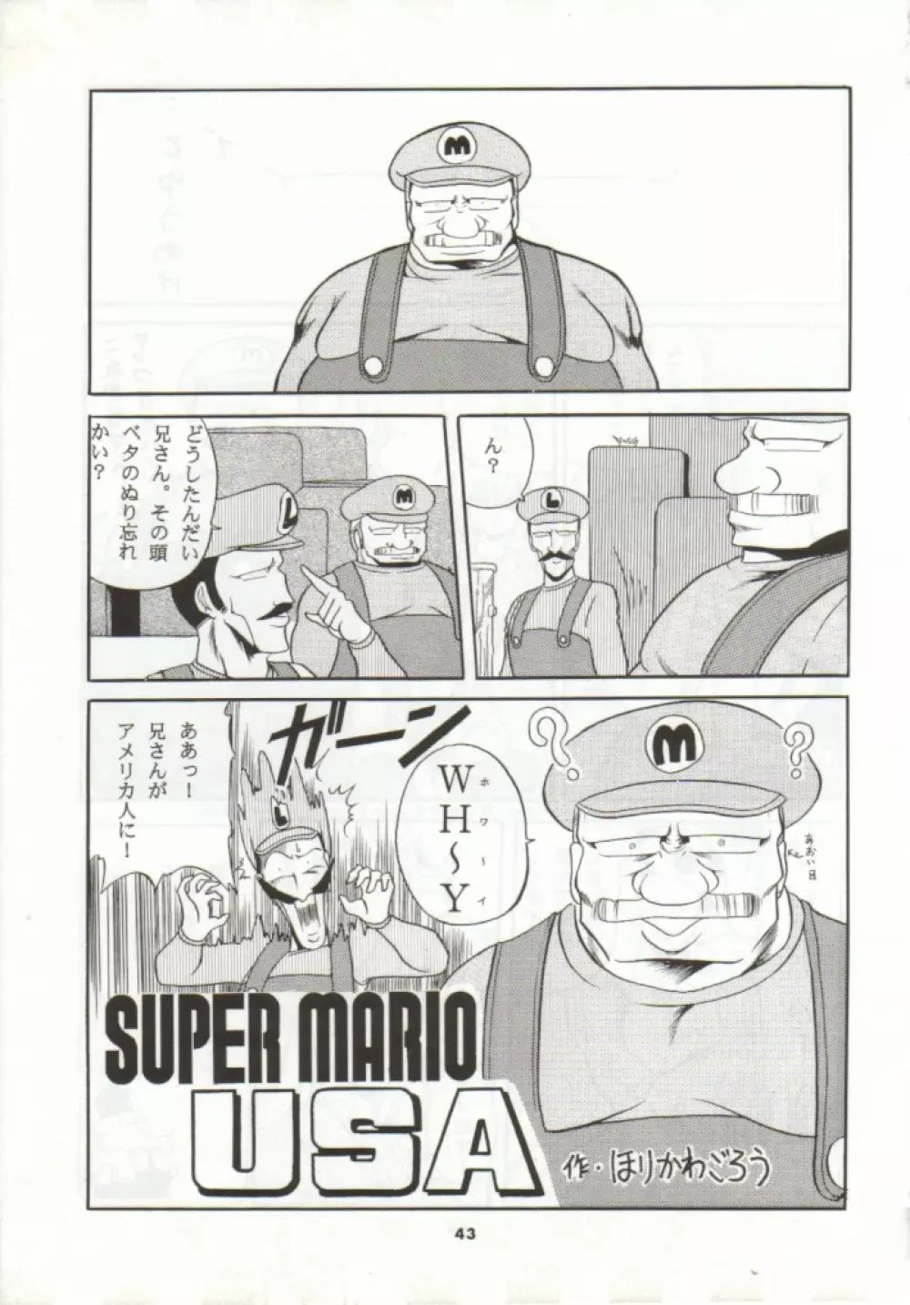 スーパーマリオコレクション - page40