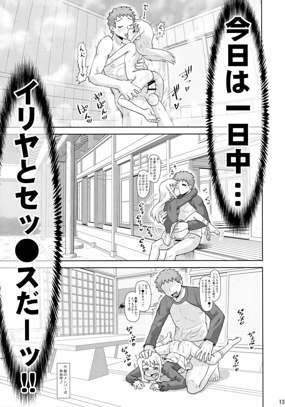 イリヤの体で天国気分 - page12