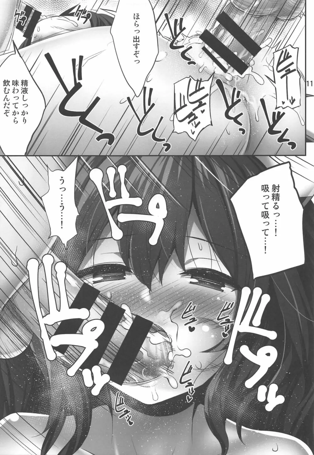 大量に搾り取ってくるやつ - page10