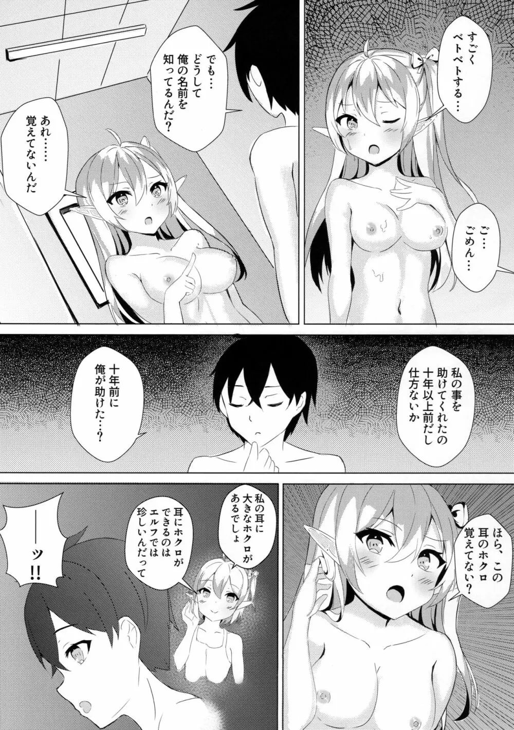 むかし助けたエルフちゃんが巨乳になってHな恩返しをしに来た件 - page13