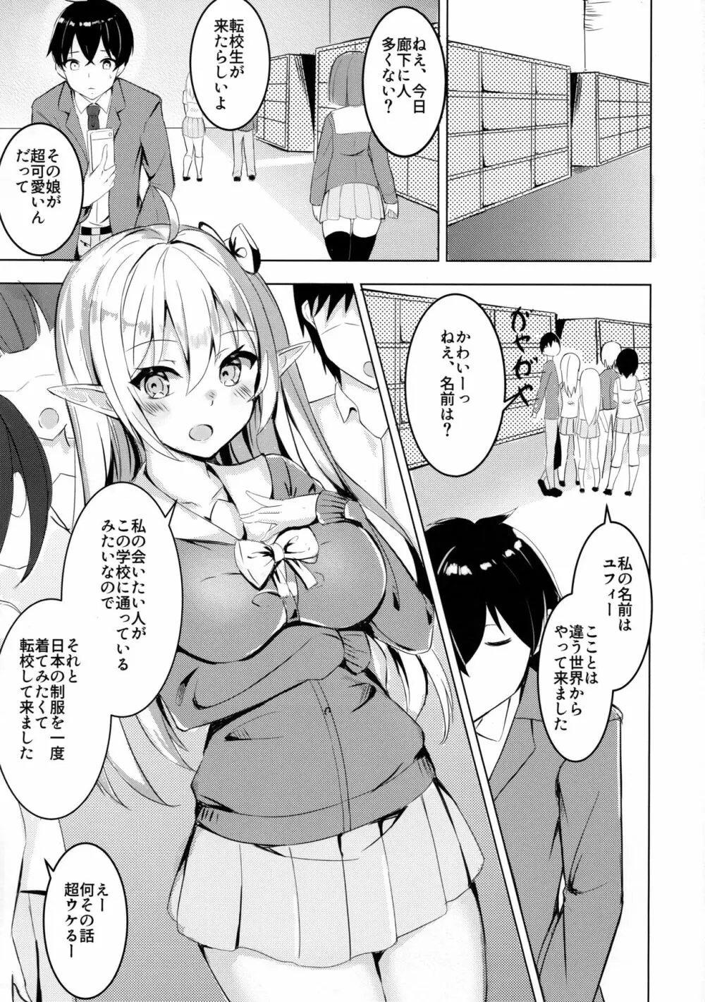 むかし助けたエルフちゃんが巨乳になってHな恩返しをしに来た件 - page2