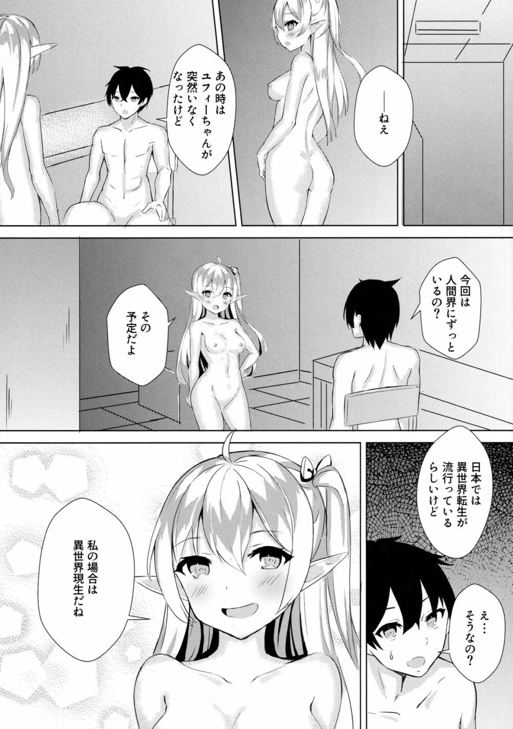 むかし助けたエルフちゃんが巨乳になってHな恩返しをしに来た件 - page24