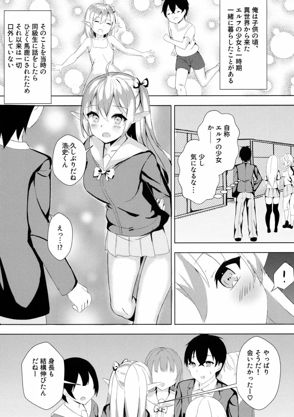 むかし助けたエルフちゃんが巨乳になってHな恩返しをしに来た件 - page4