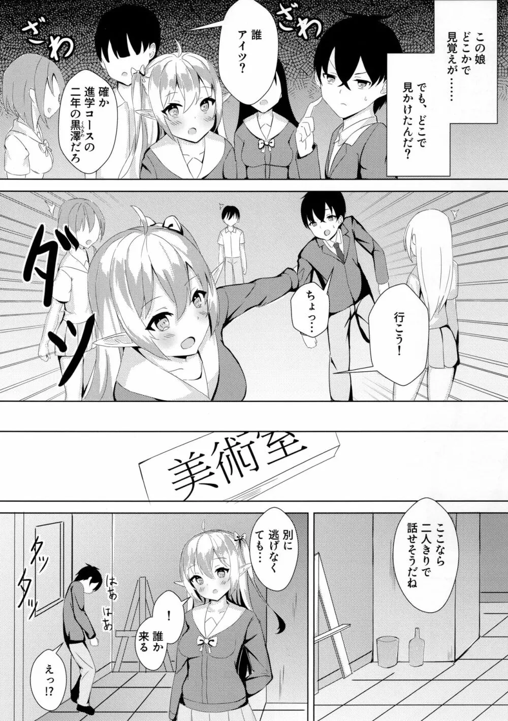 むかし助けたエルフちゃんが巨乳になってHな恩返しをしに来た件 - page5