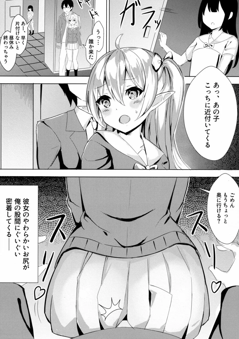 むかし助けたエルフちゃんが巨乳になってHな恩返しをしに来た件 - page6