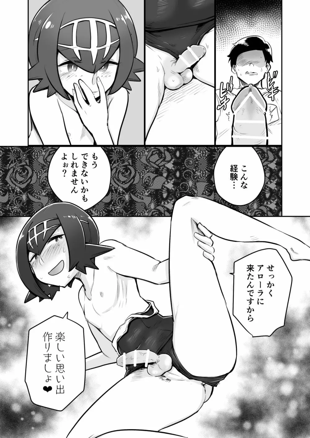 アローラオトコノコクラブ - page12