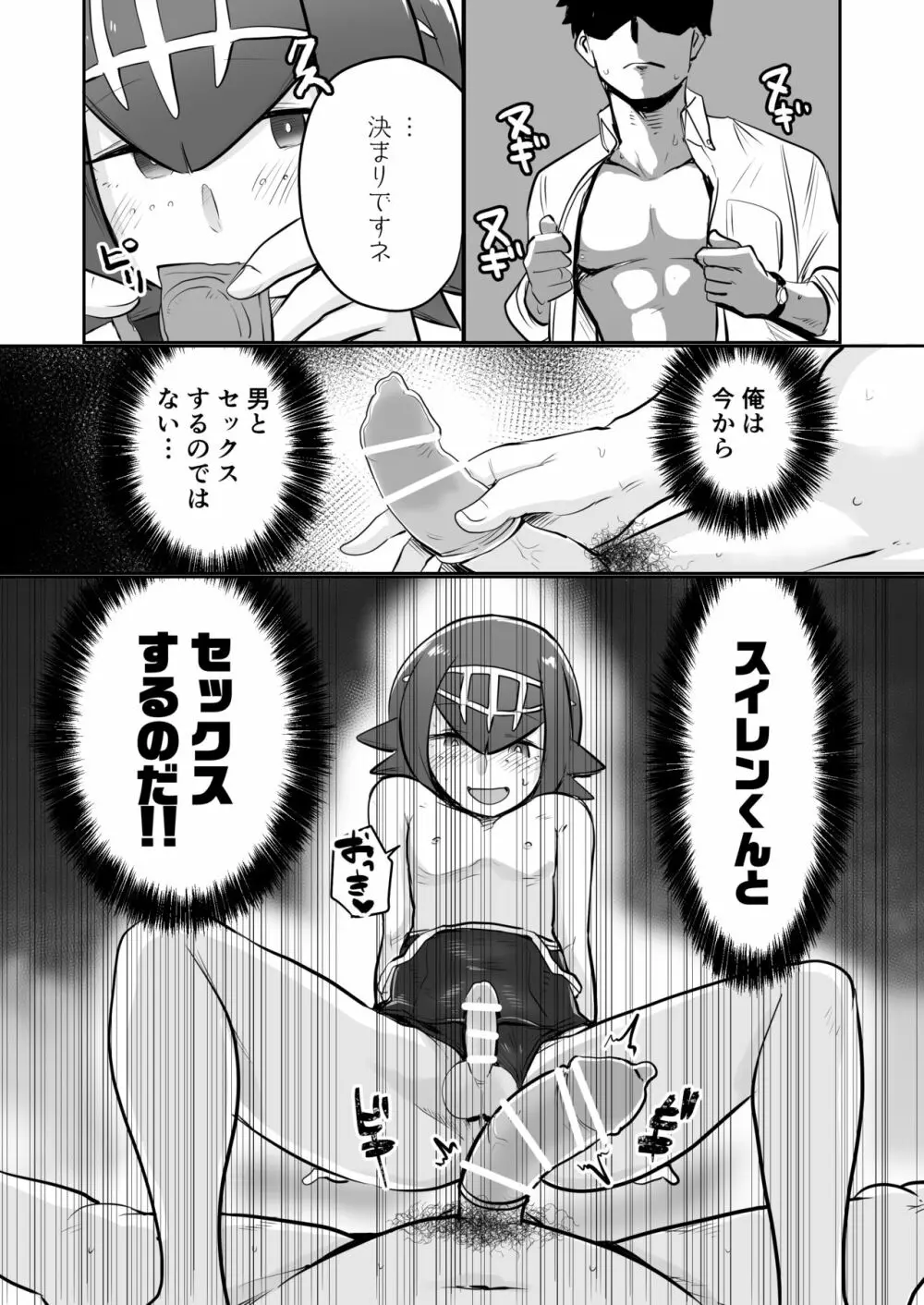 アローラオトコノコクラブ - page13