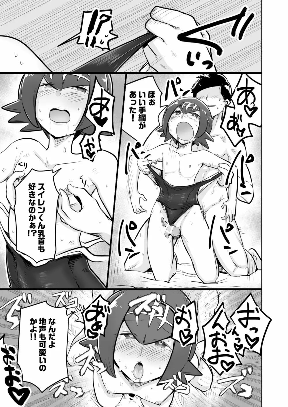 アローラオトコノコクラブ - page20