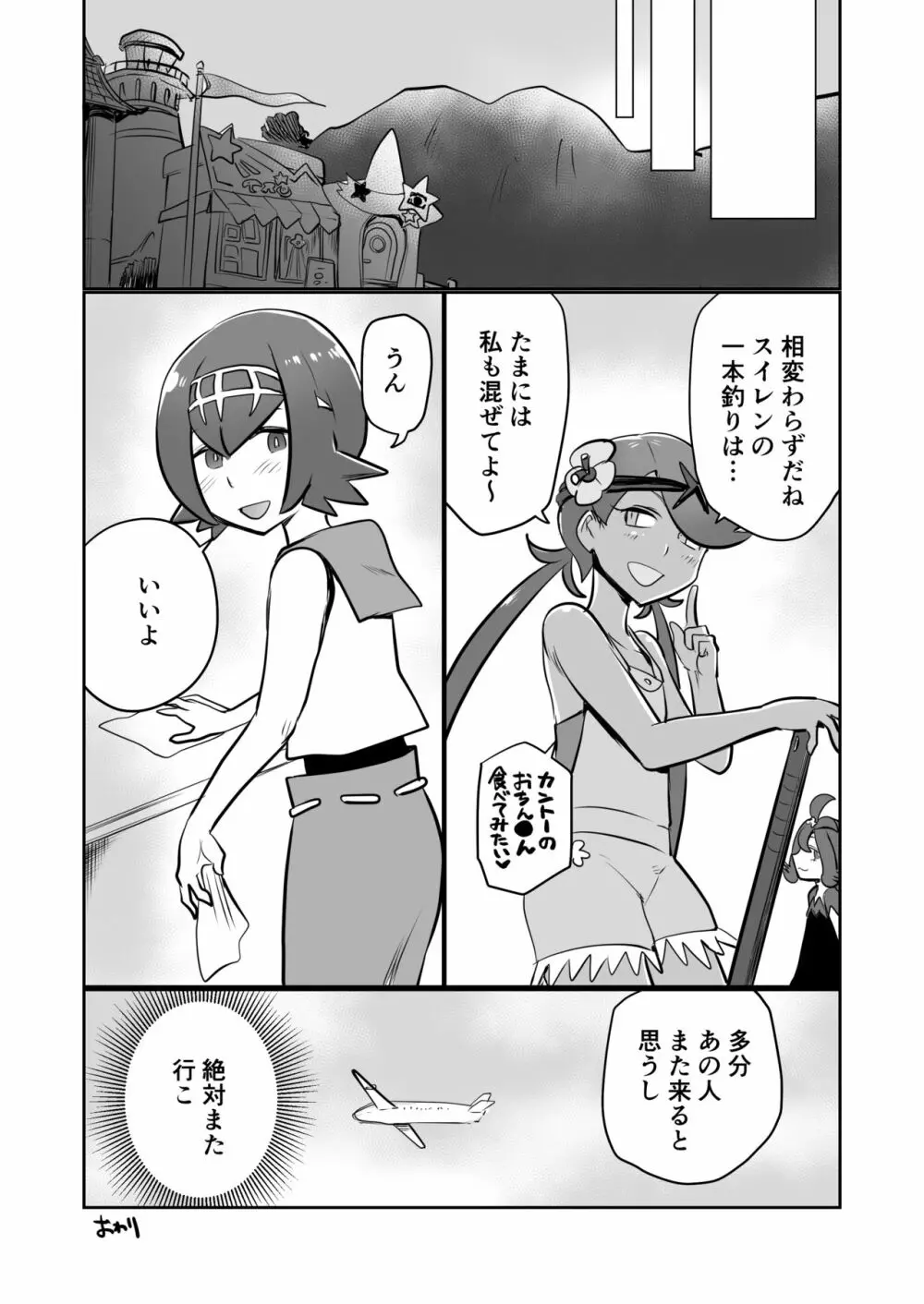 アローラオトコノコクラブ - page23