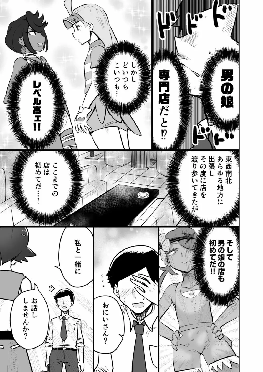 アローラオトコノコクラブ - page4