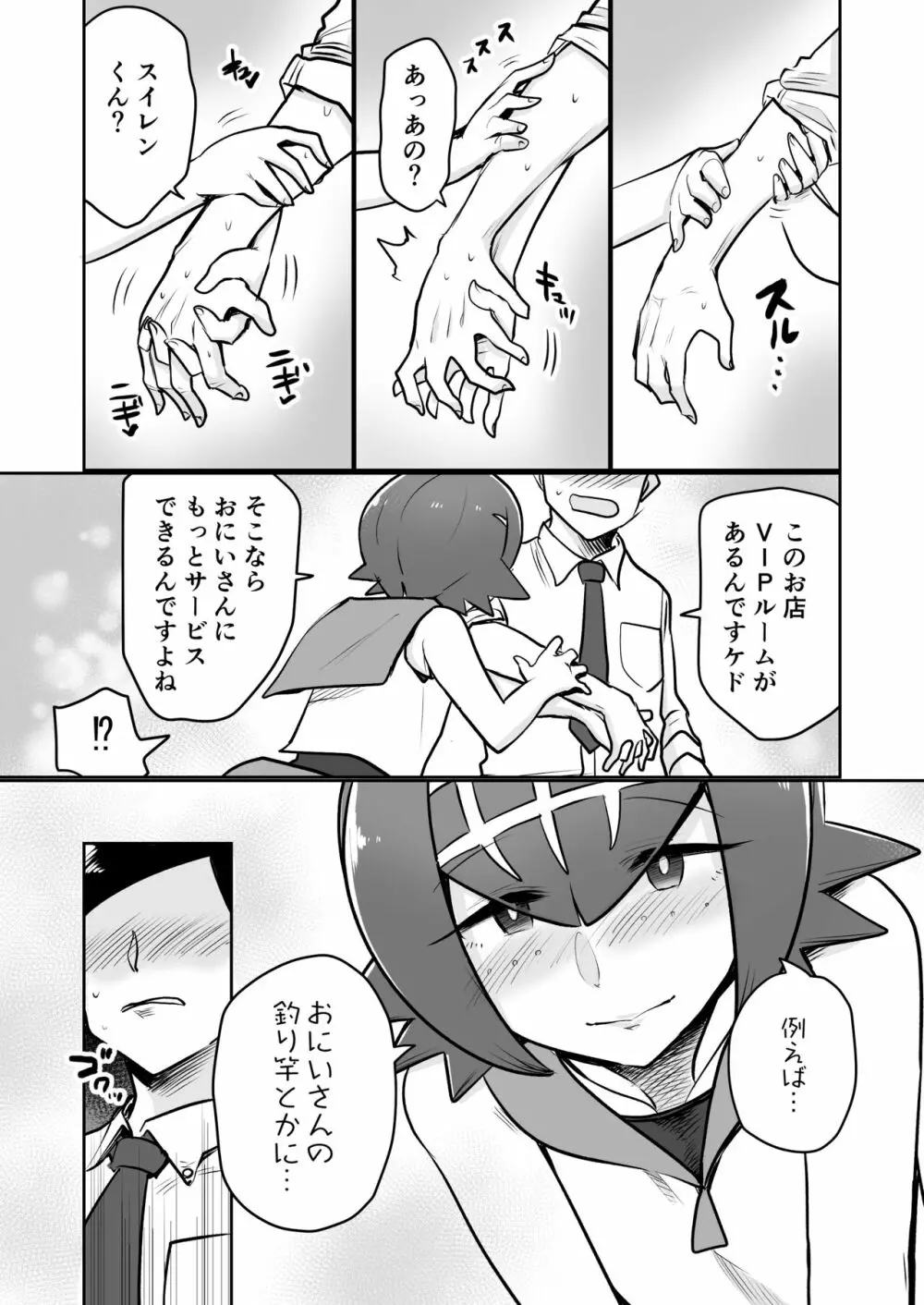 アローラオトコノコクラブ - page7