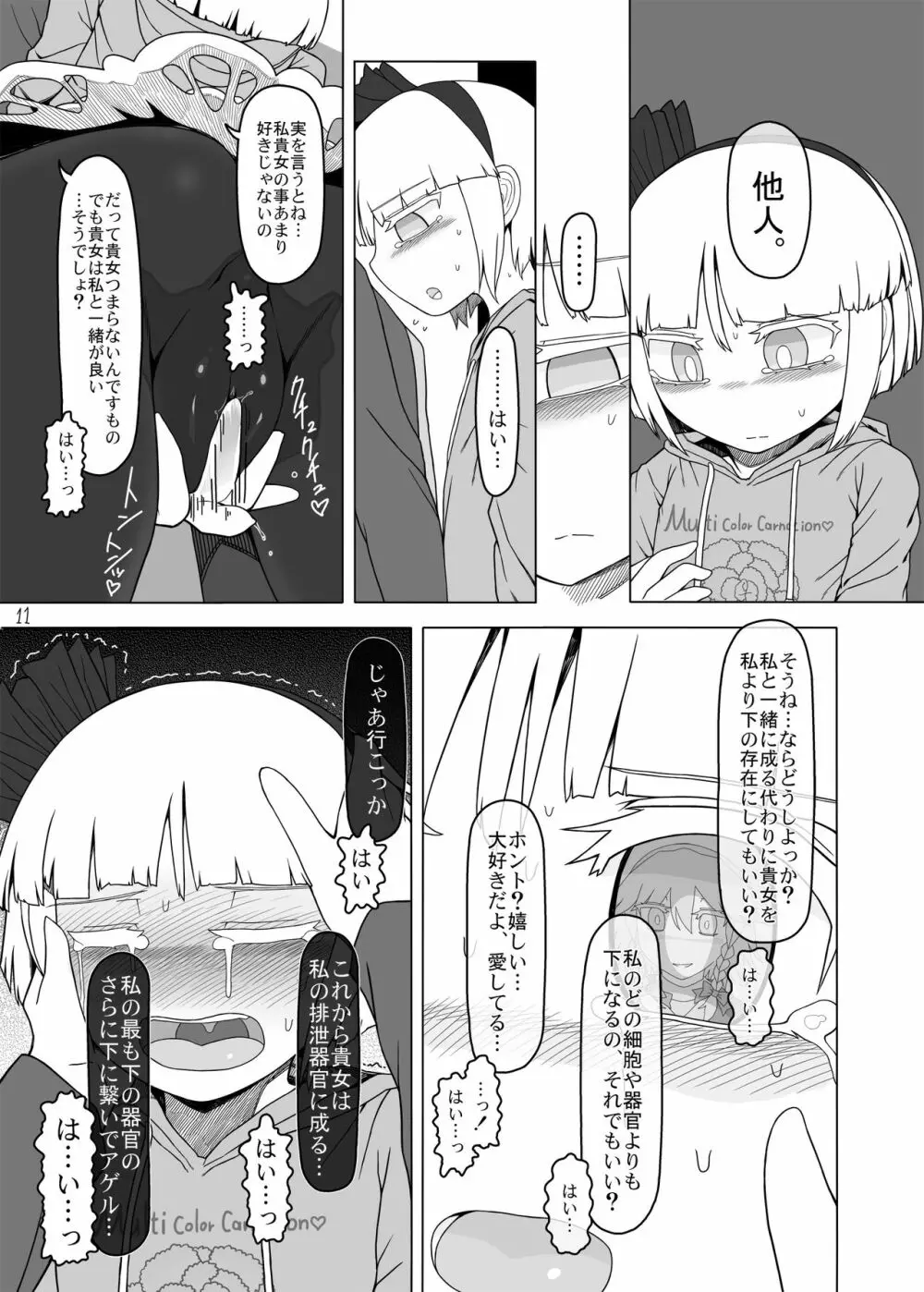 咲みょん禁忌スカトロ編 - page10