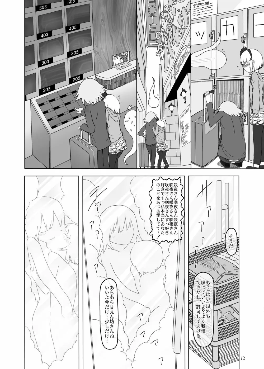 咲みょん禁忌スカトロ編 - page11