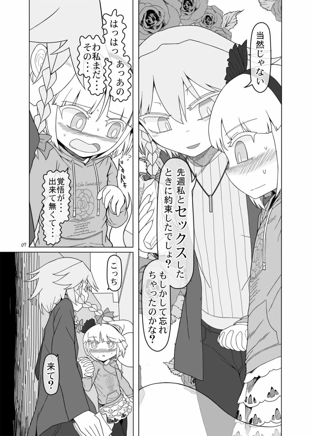 咲みょん禁忌スカトロ編 - page6