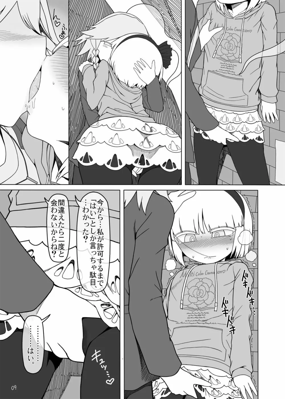 咲みょん禁忌スカトロ編 - page8