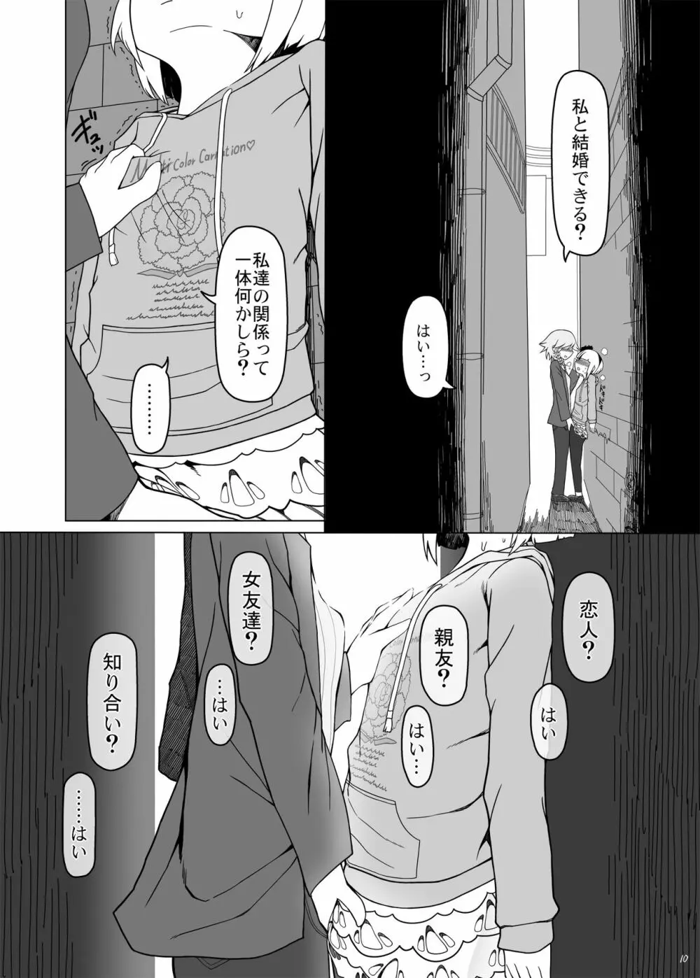 咲みょん禁忌スカトロ編 - page9