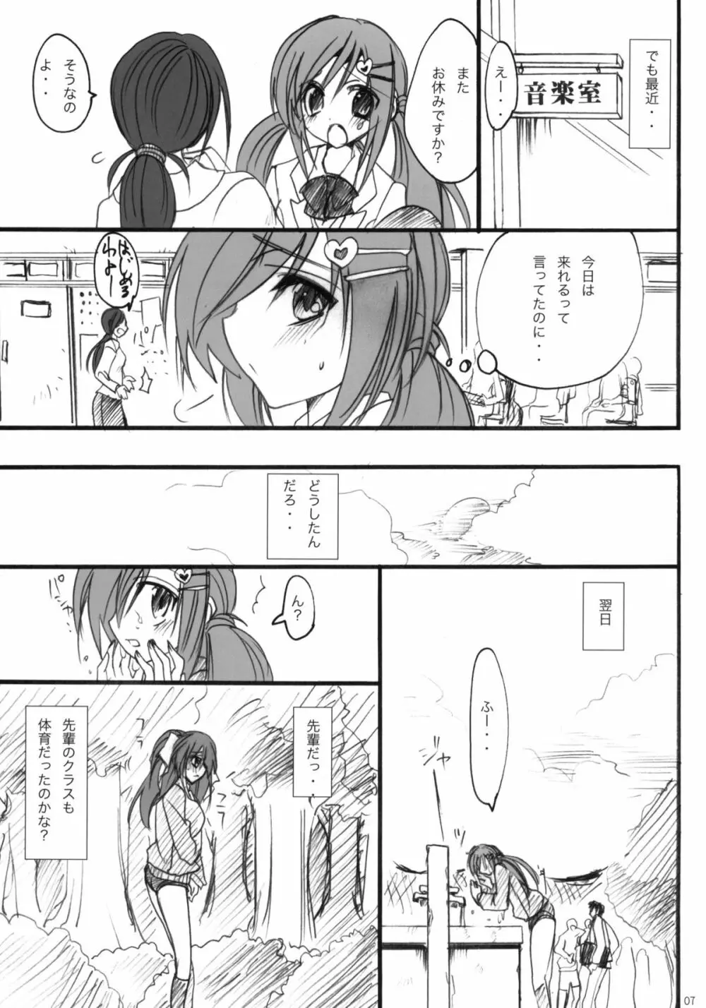 学校で性春！ -後輩も一緒- - page6