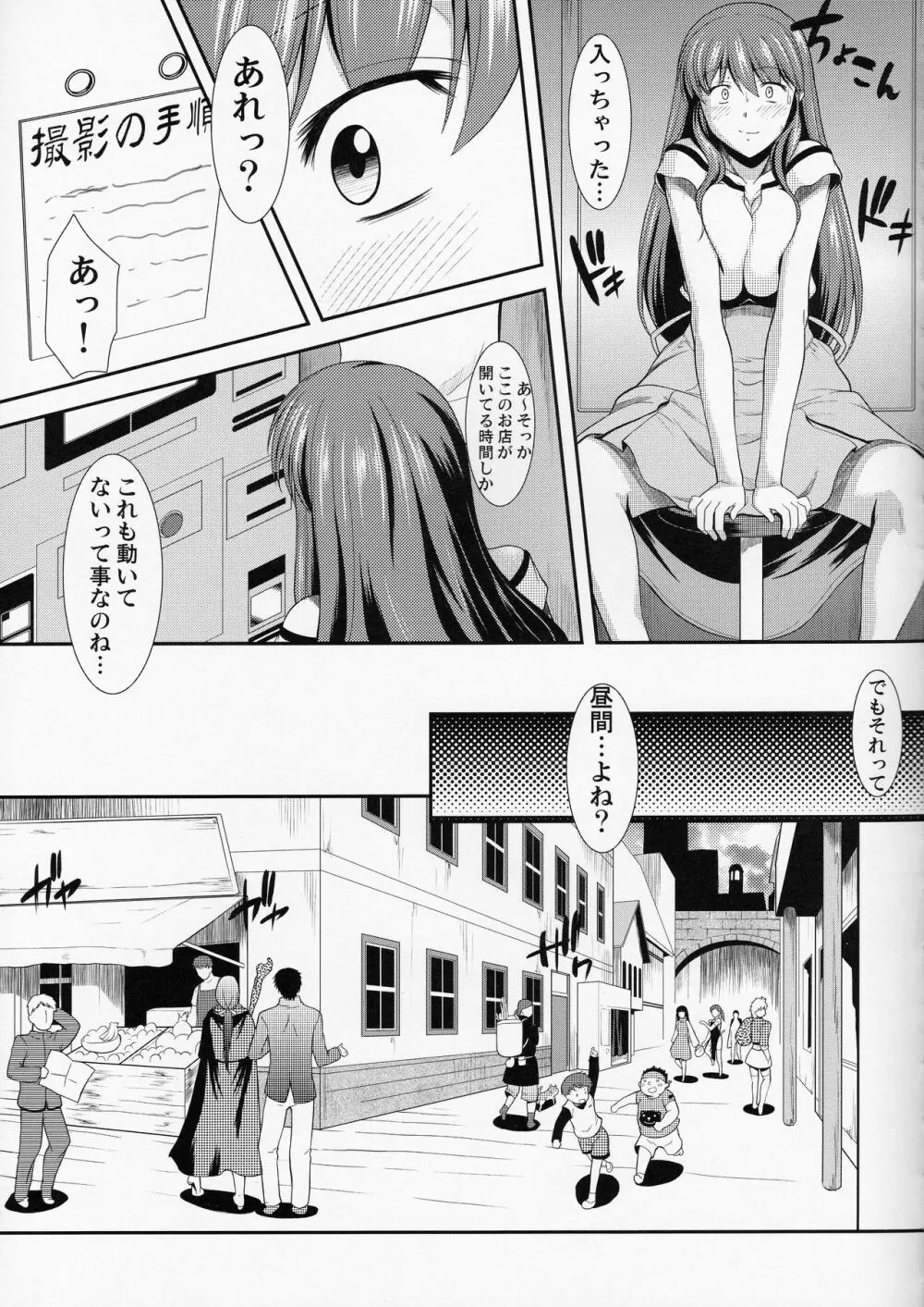 白昼に街中で全裸露出オナニーしちゃうのって気持ちいい - page6