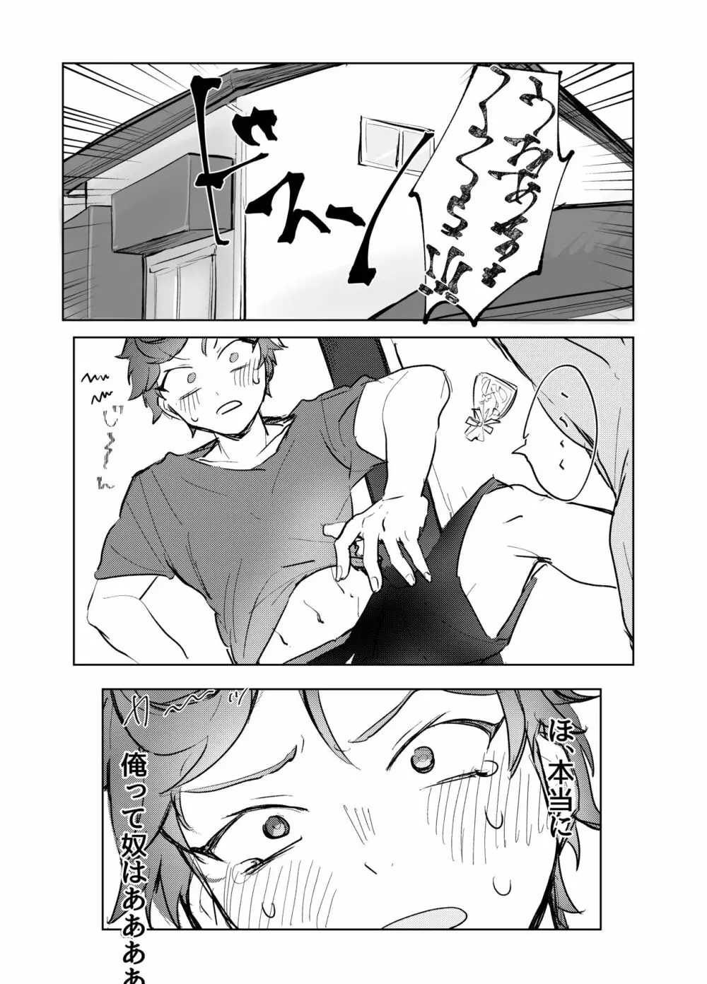 ヒーロー失格 - page11