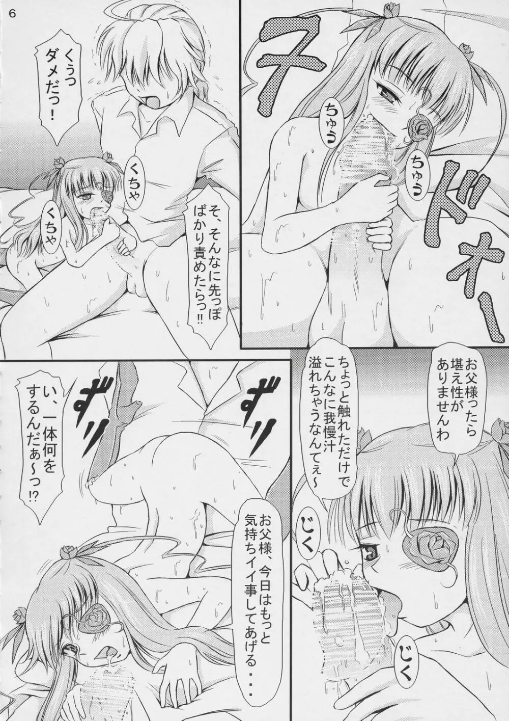 もっとお尻のネジを巻いて - page7