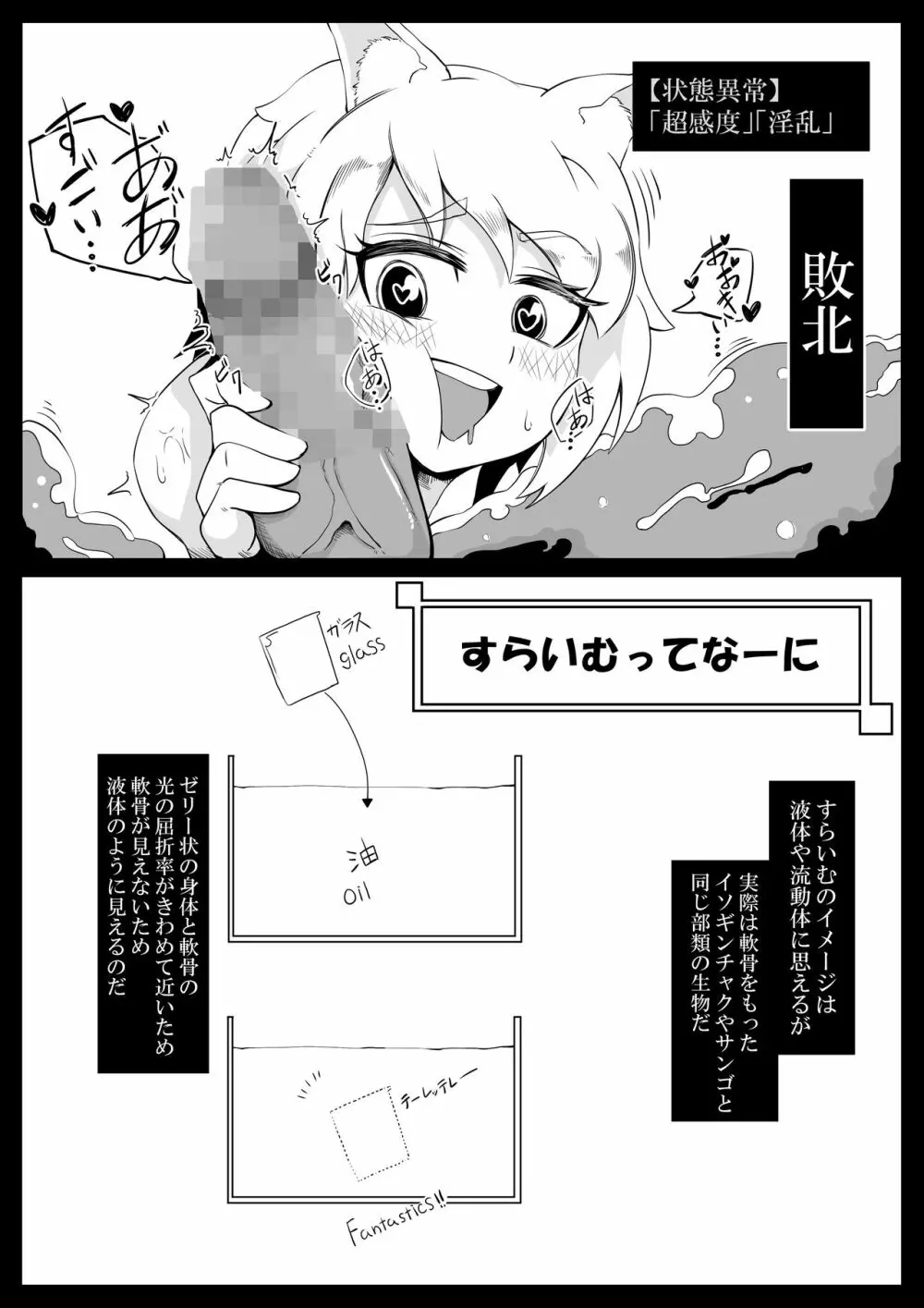 ふたなりvsスライム - page2