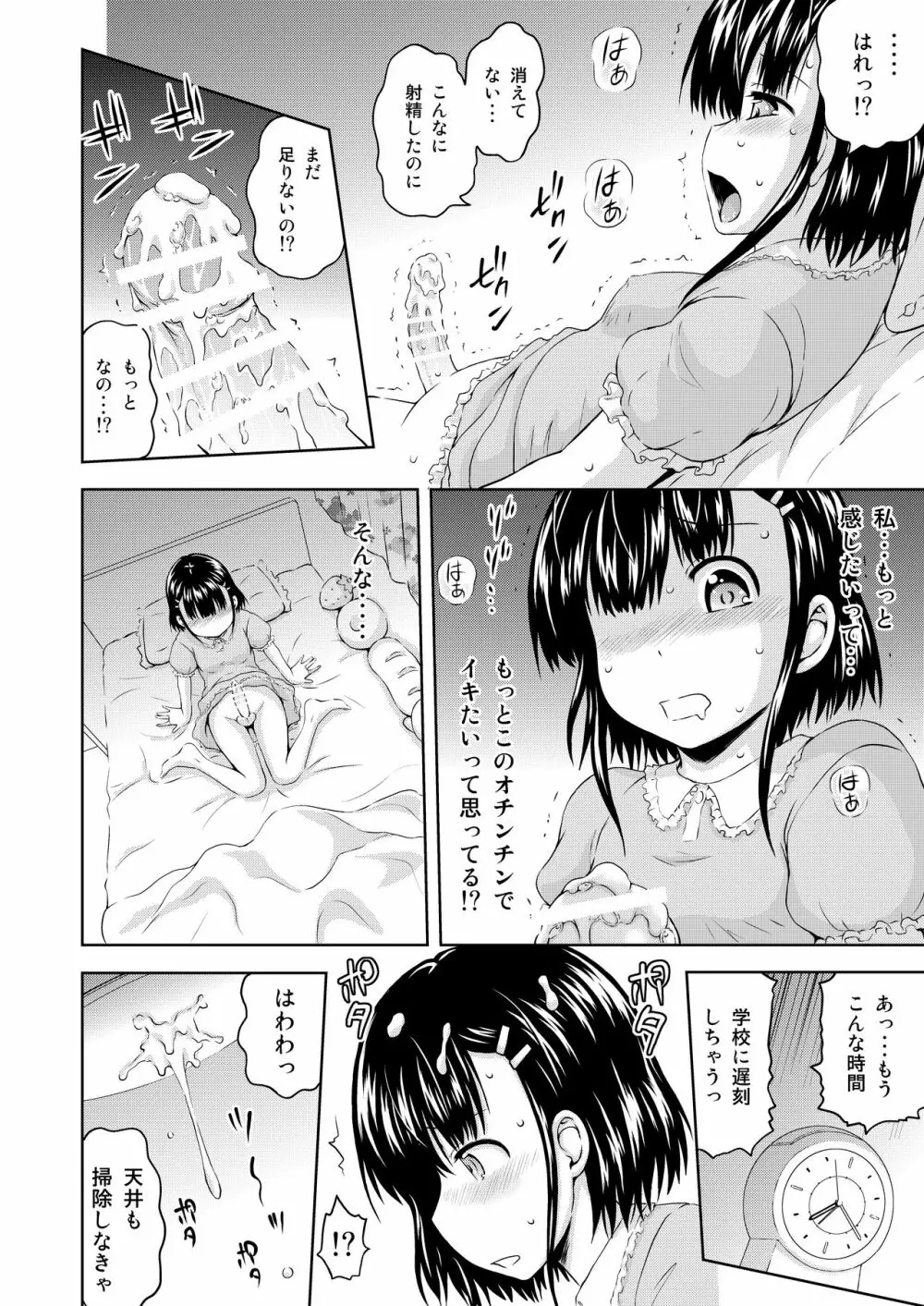 かぐらちゃんに御神木が生えちゃったみたいです - page14