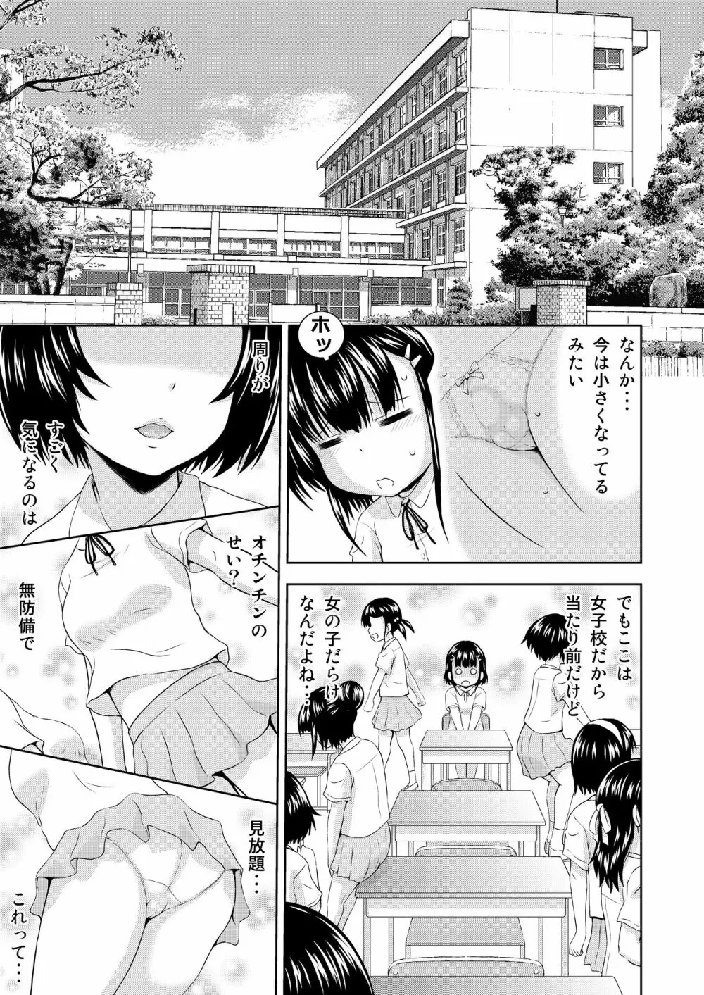 かぐらちゃんに御神木が生えちゃったみたいです - page15