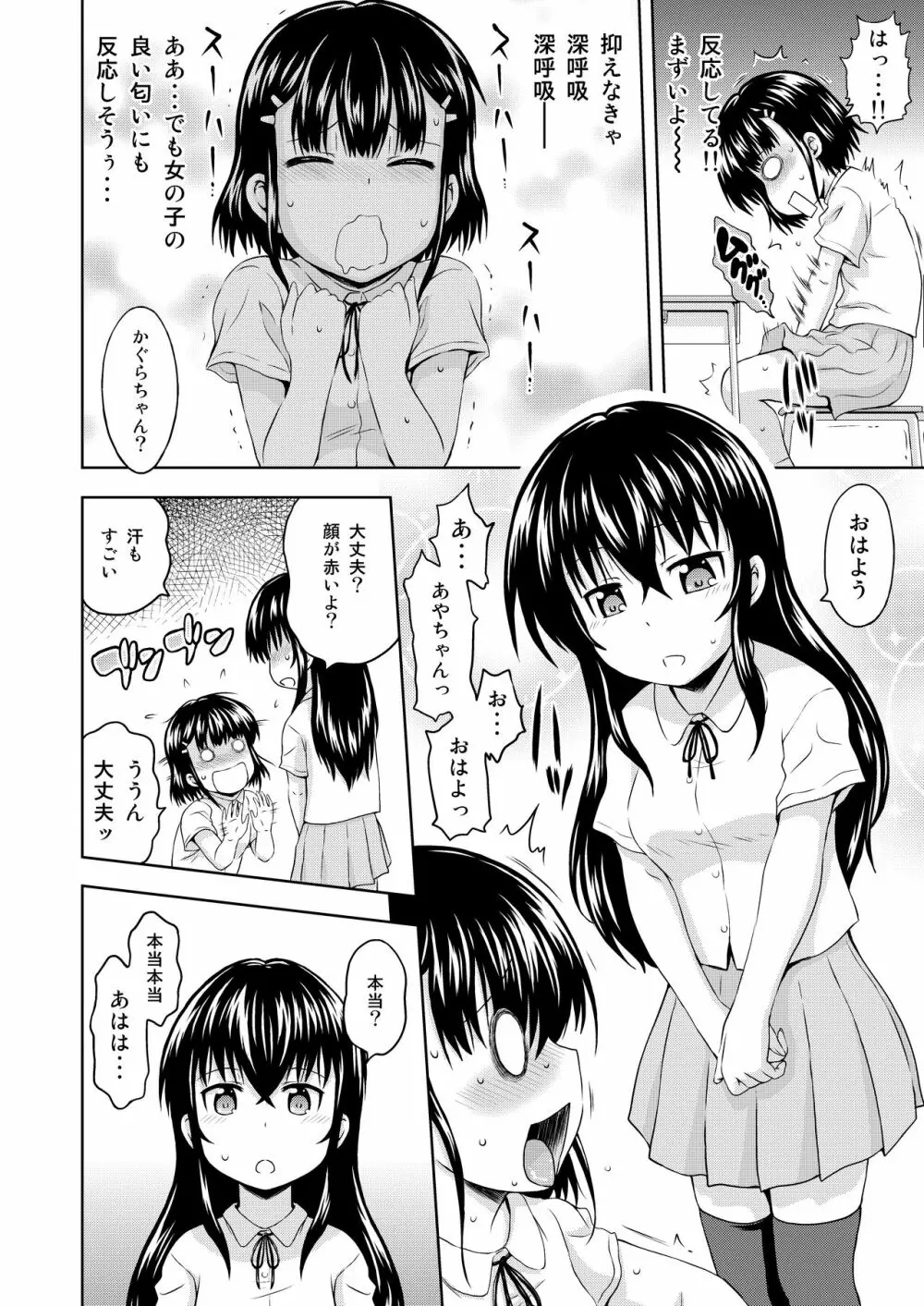 かぐらちゃんに御神木が生えちゃったみたいです - page16