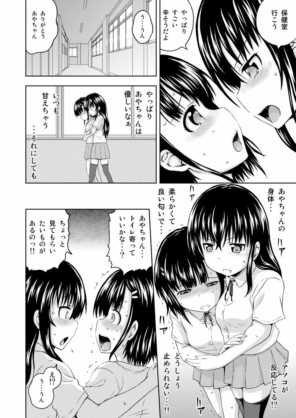 かぐらちゃんに御神木が生えちゃったみたいです - page18