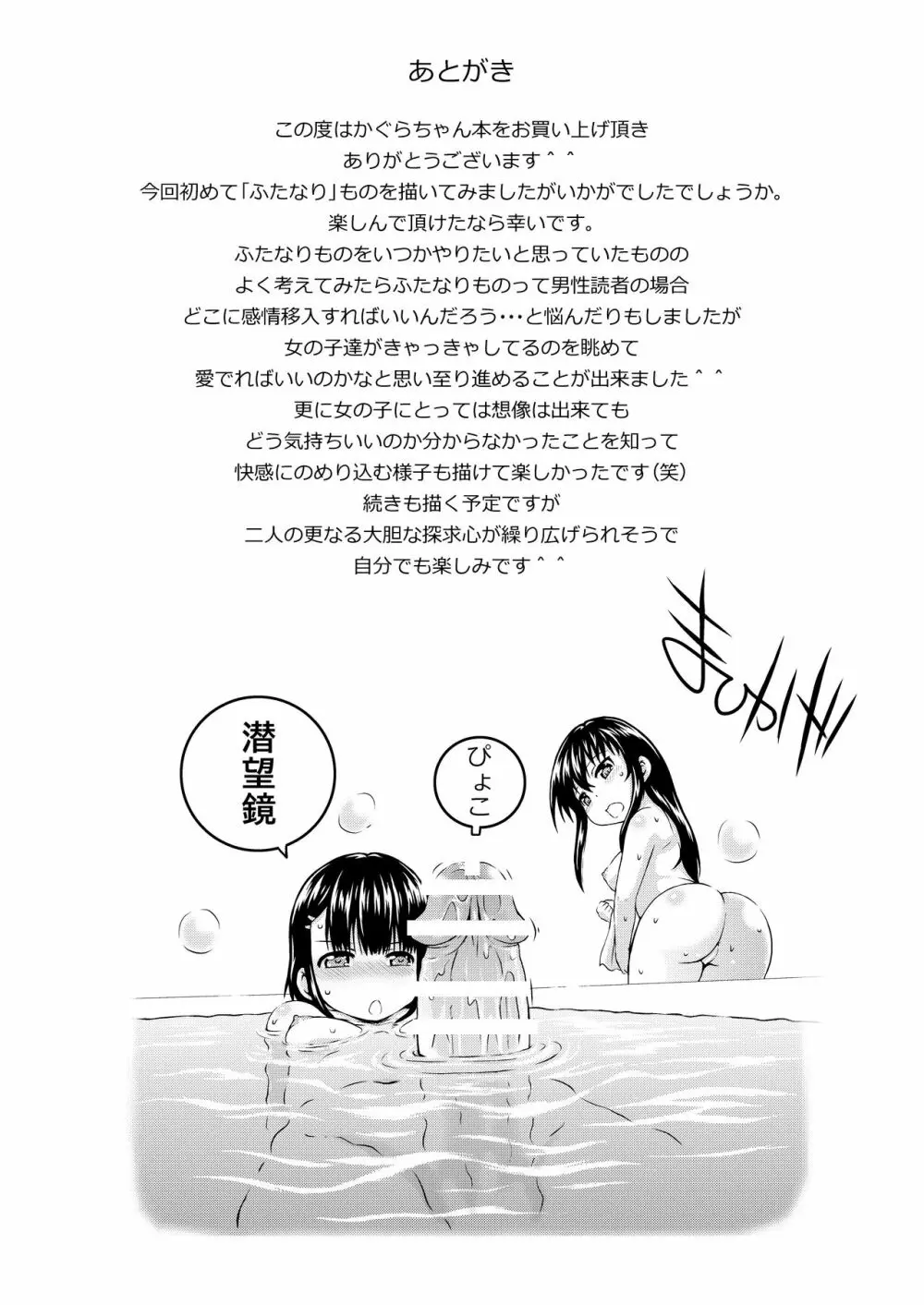 かぐらちゃんに御神木が生えちゃったみたいです - page33