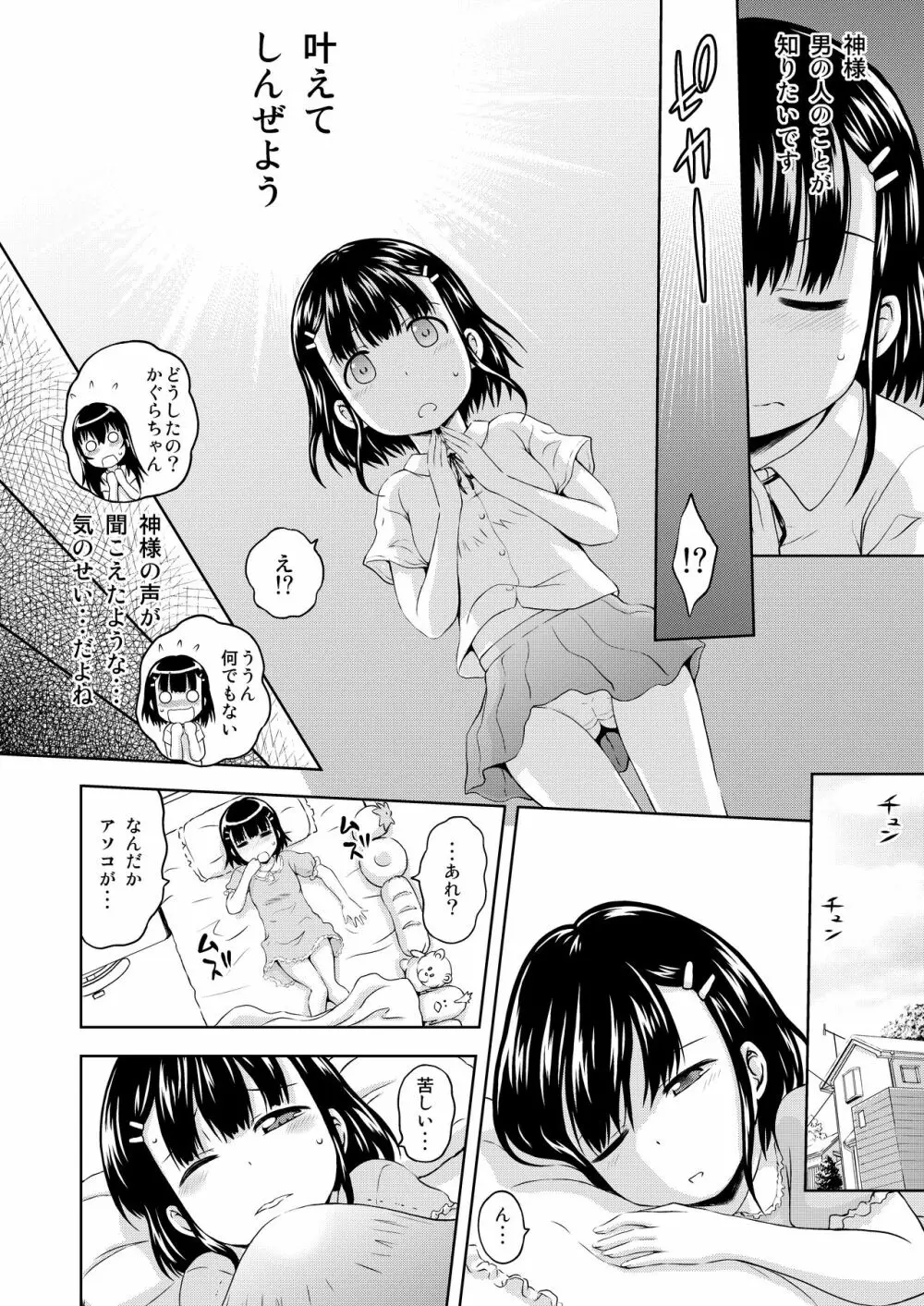 かぐらちゃんに御神木が生えちゃったみたいです - page6