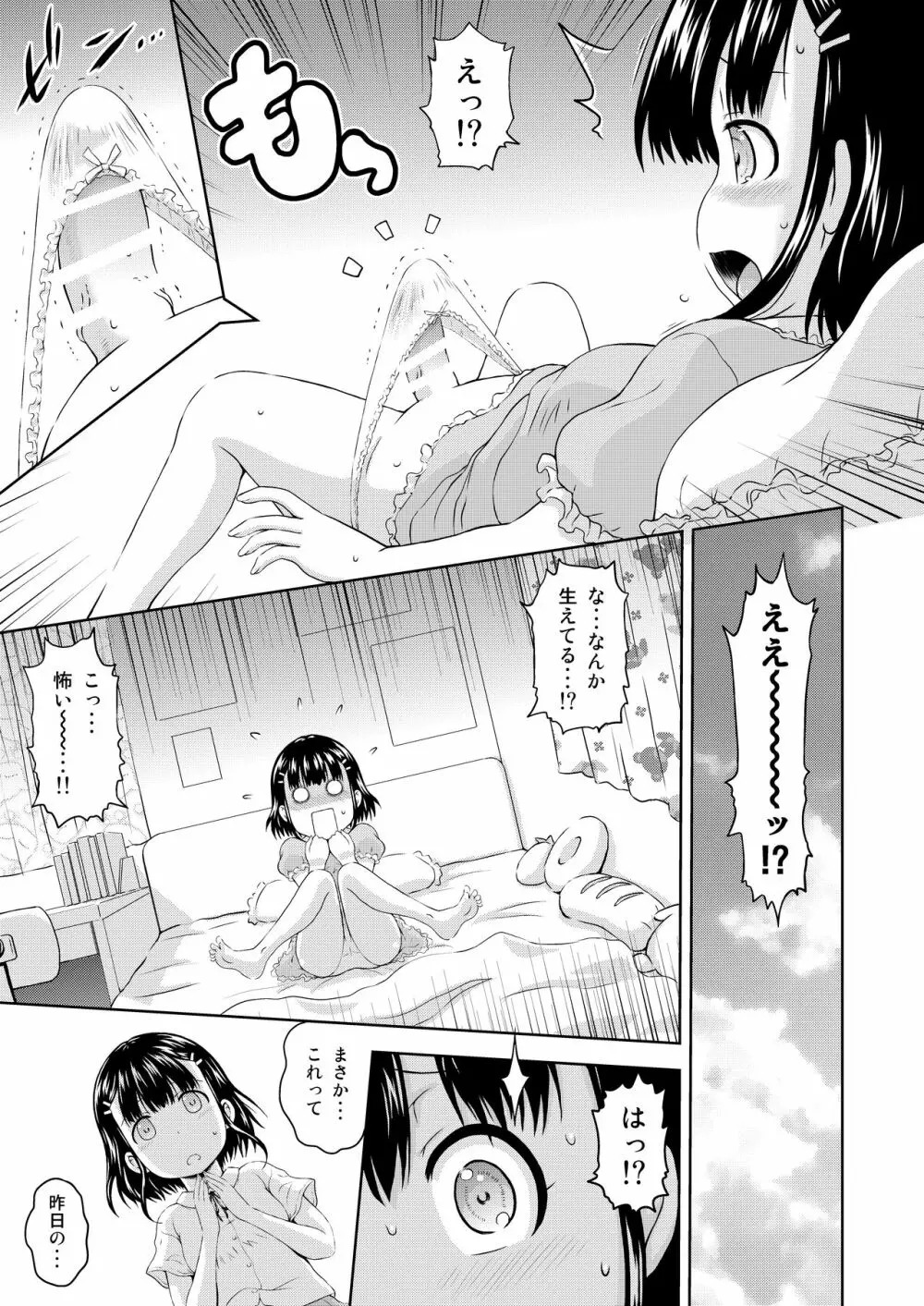 かぐらちゃんに御神木が生えちゃったみたいです - page7