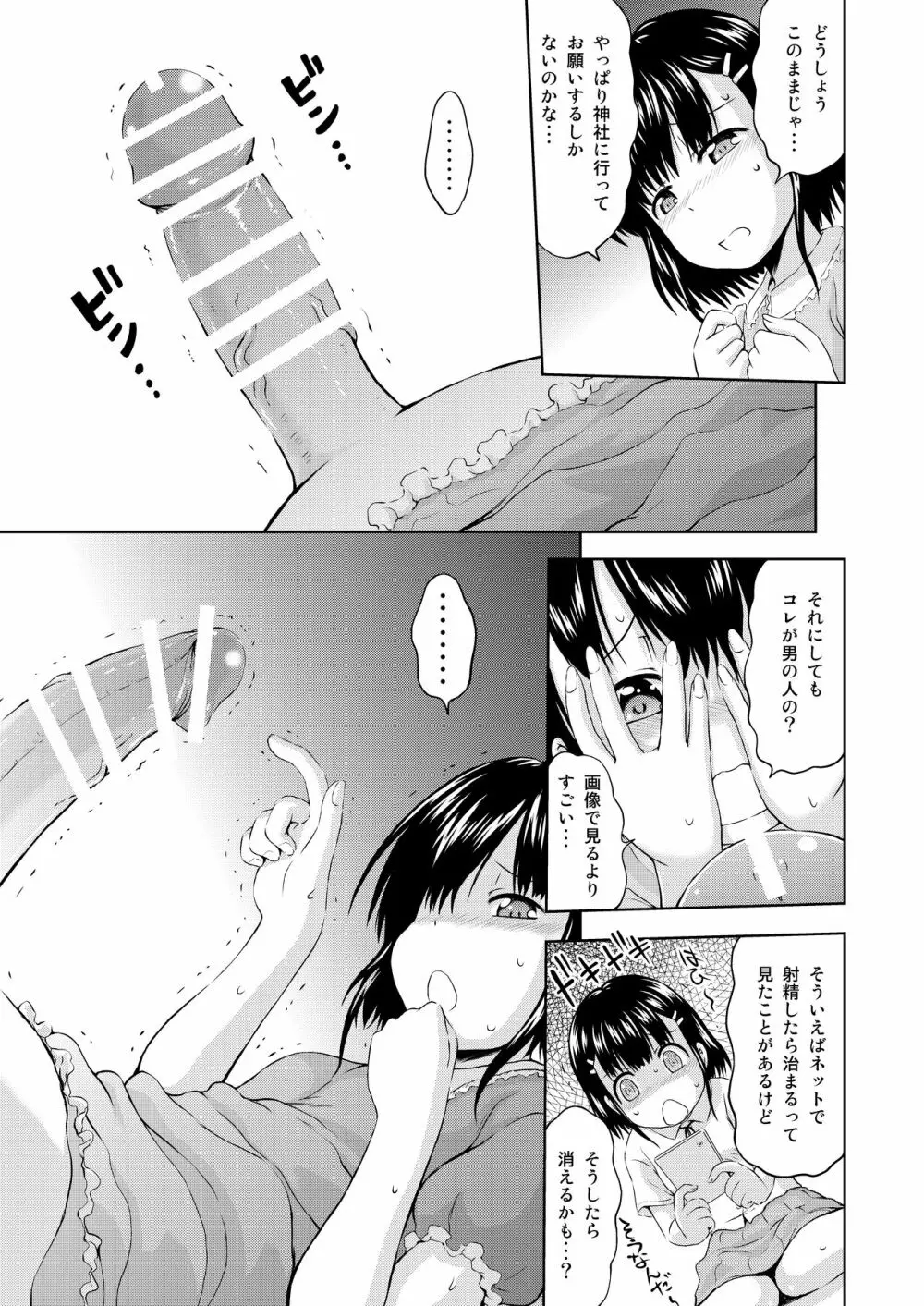 かぐらちゃんに御神木が生えちゃったみたいです - page9