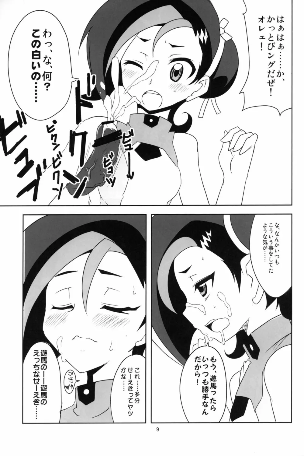 小鳥ちゃんとぺろぺろしたりされたり - page10