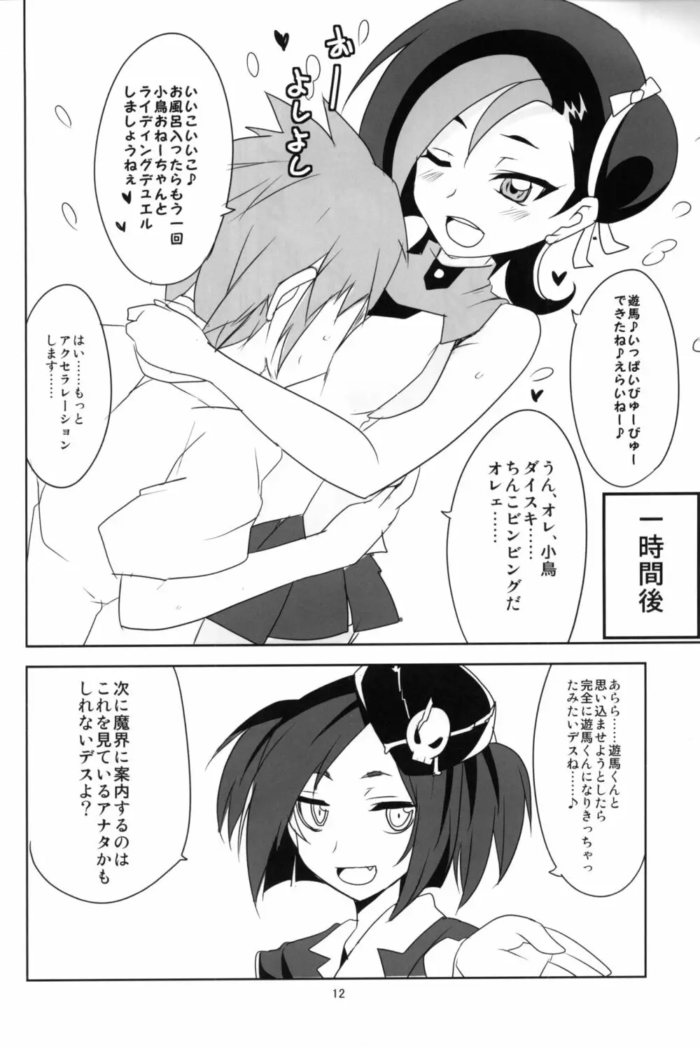 小鳥ちゃんとぺろぺろしたりされたり - page13