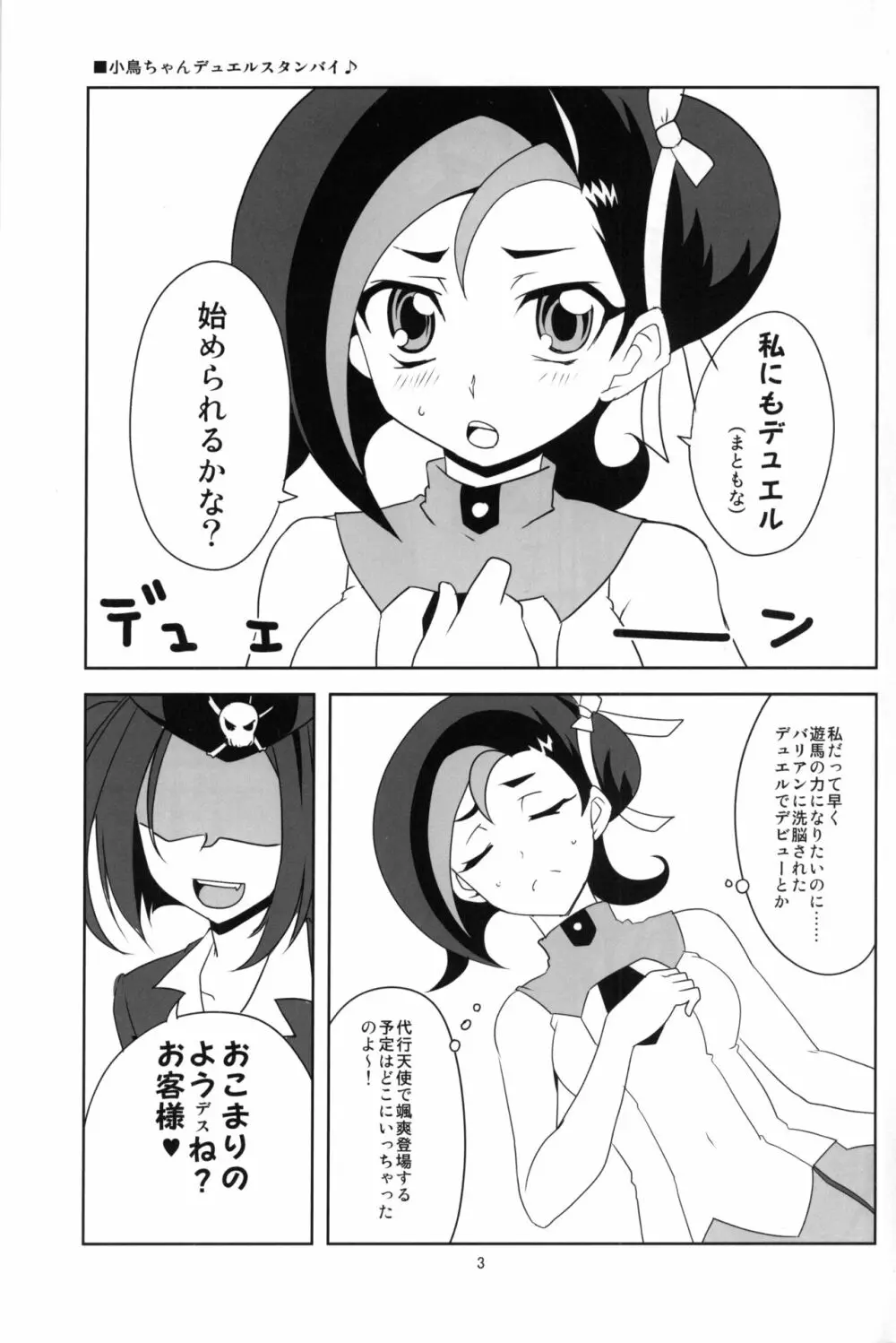 小鳥ちゃんとぺろぺろしたりされたり - page4