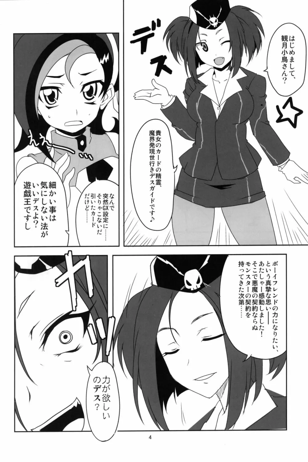 小鳥ちゃんとぺろぺろしたりされたり - page5