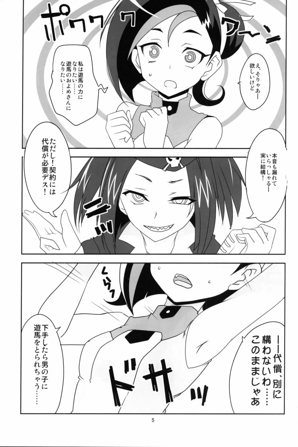 小鳥ちゃんとぺろぺろしたりされたり - page6